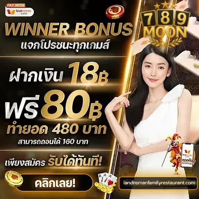 แจกโปรชนะทุกเกม ฝาก 18 รับเลย 80